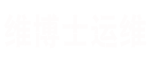 合肥维博士运维-网络布线，医疗设备维修，IT外包，企业办公设备运维，资产运维管理。