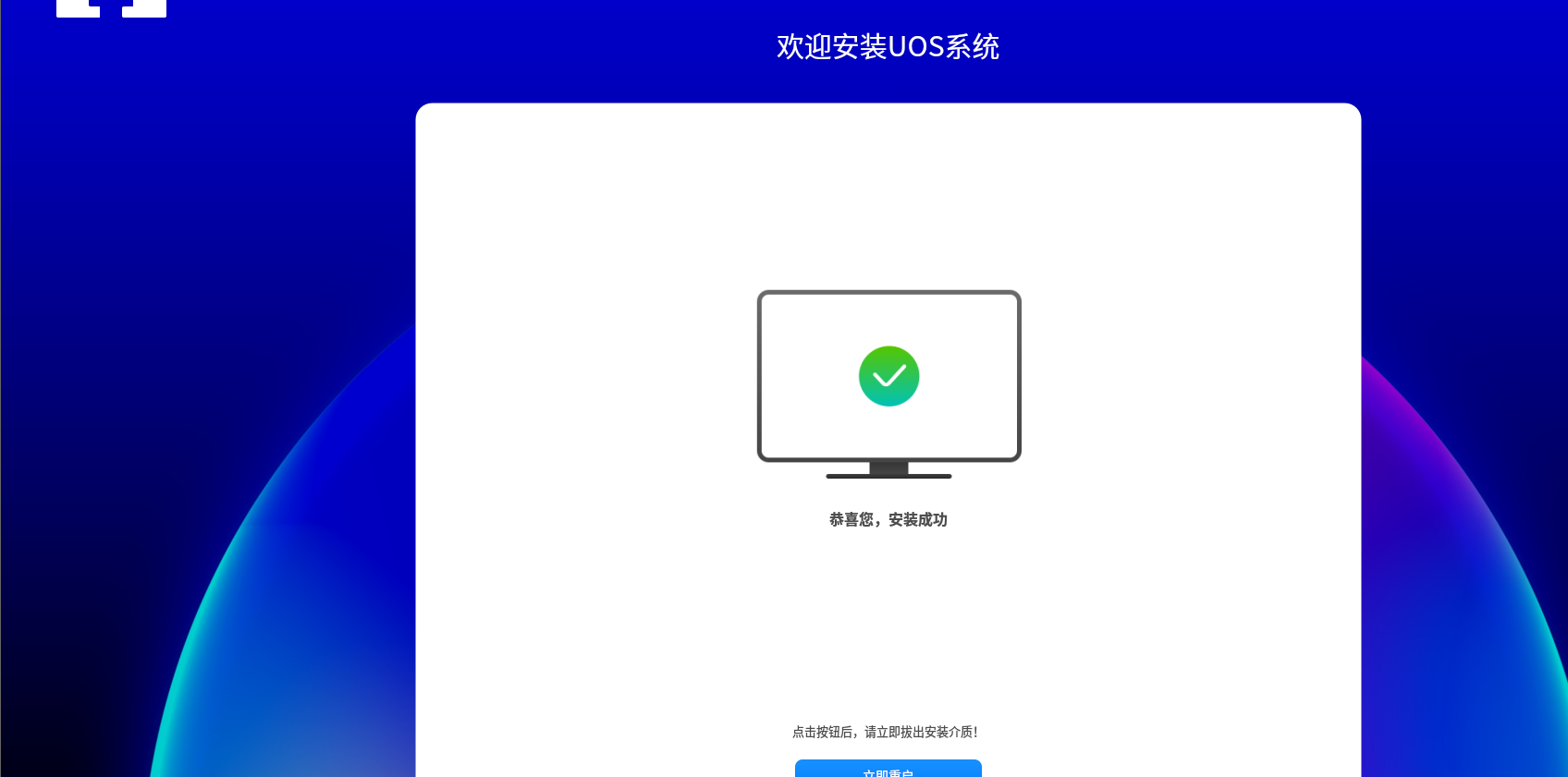 信创系统安装-服务器系统部署